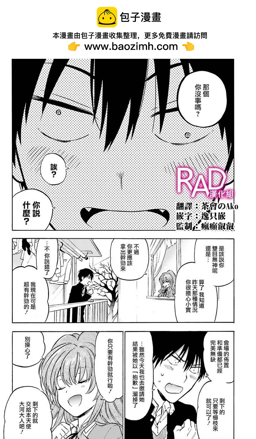 《TIGERDRAGON！》第78回 第2页
