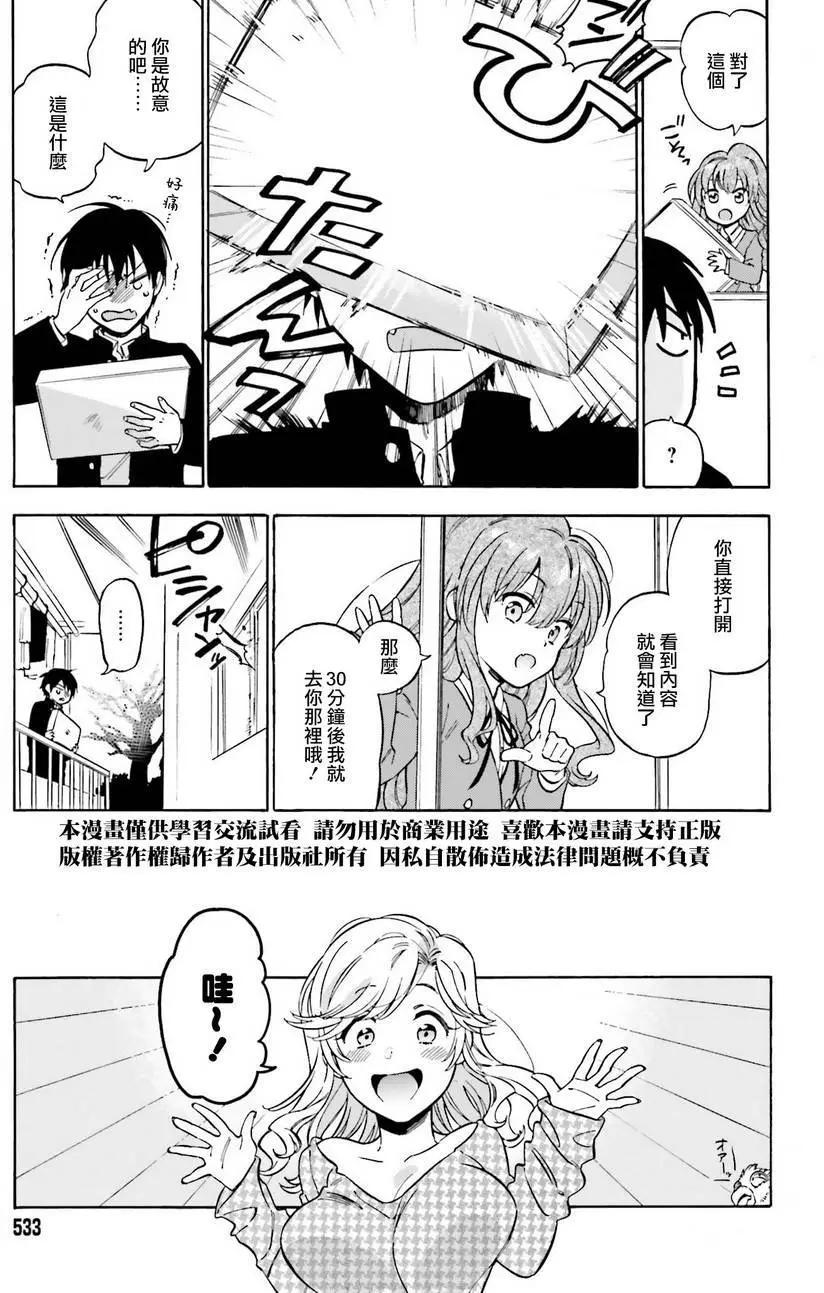 《TIGERDRAGON！》第78回 第3页