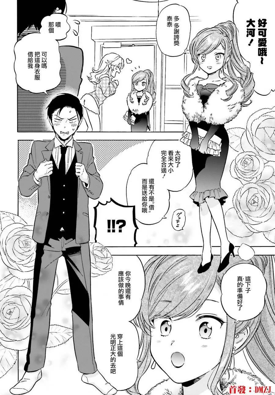 《TIGERDRAGON！》第78回 第4页