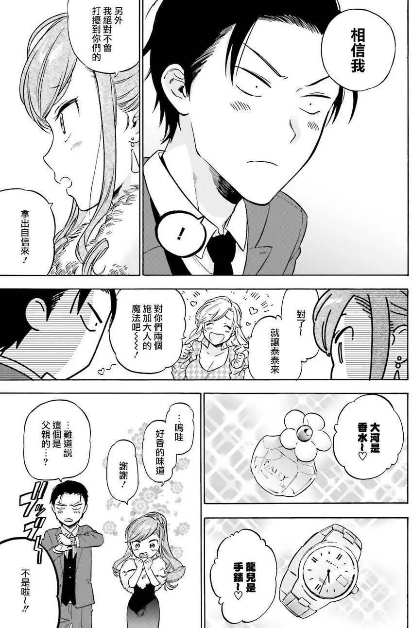 《TIGERDRAGON！》第78回 第5页