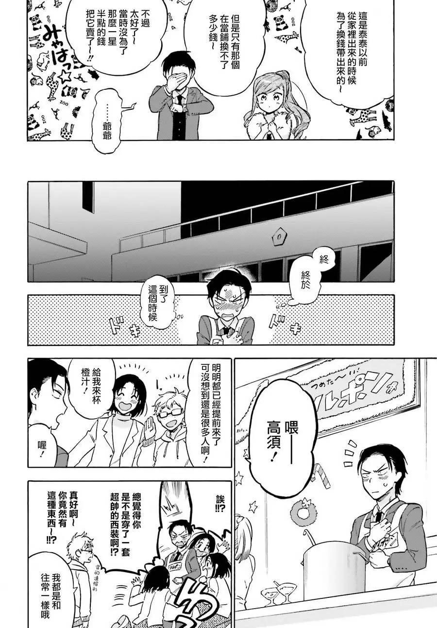 《TIGERDRAGON！》第78回 第6页