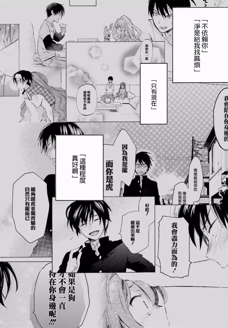《TIGERDRAGON！》第80回 第10页