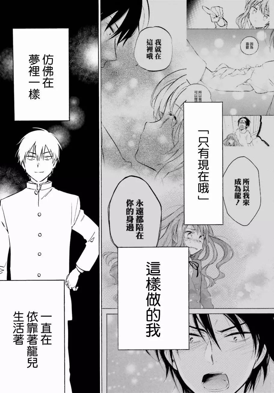 《TIGERDRAGON！》第80回 第11页