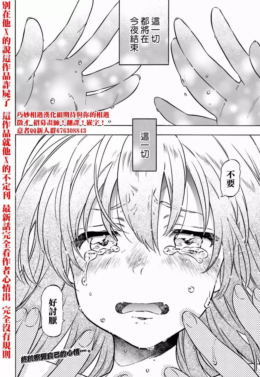 《TIGERDRAGON！》第80回 第12页