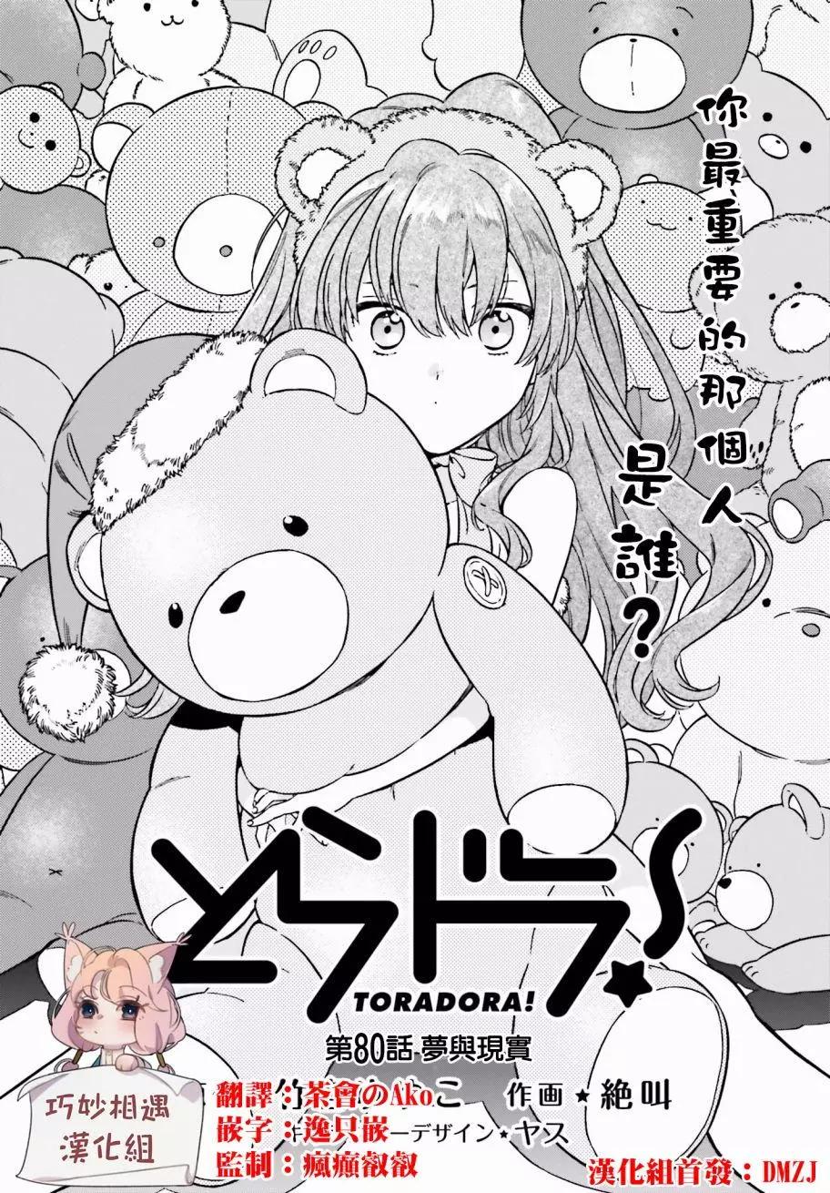 《TIGERDRAGON！》第80回 第1页