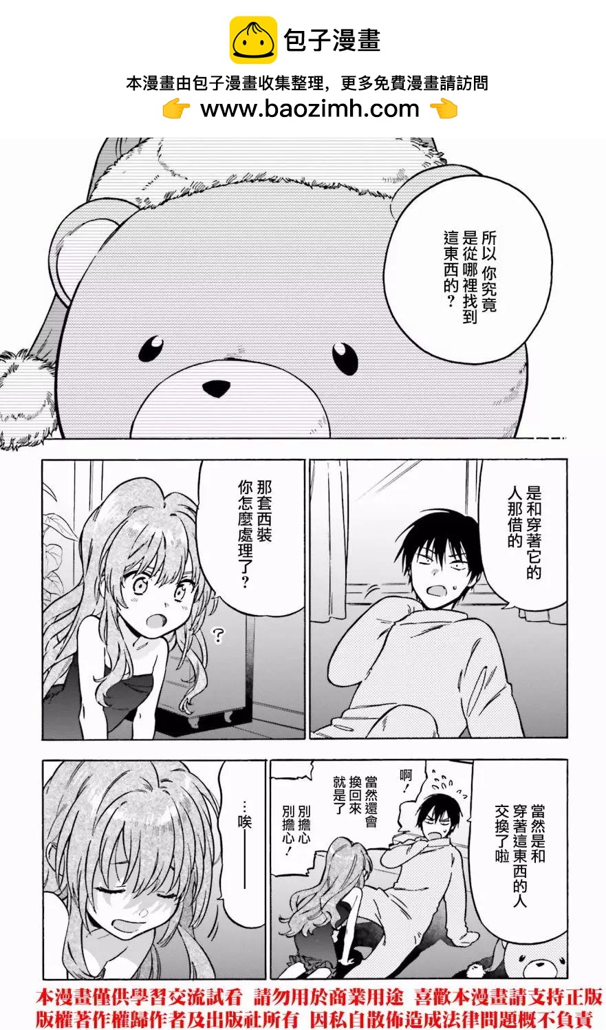 《TIGERDRAGON！》第80回 第2页
