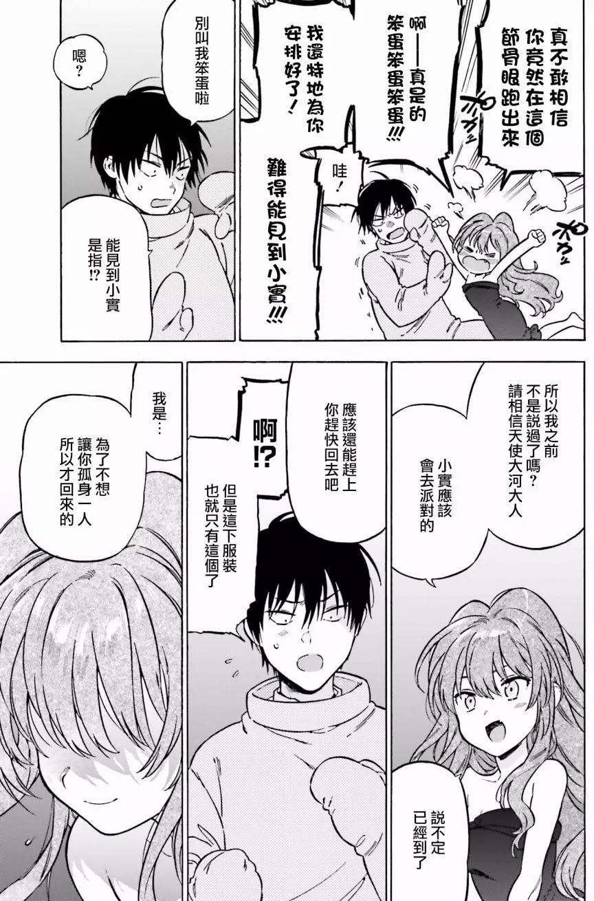 《TIGERDRAGON！》第80回 第3页