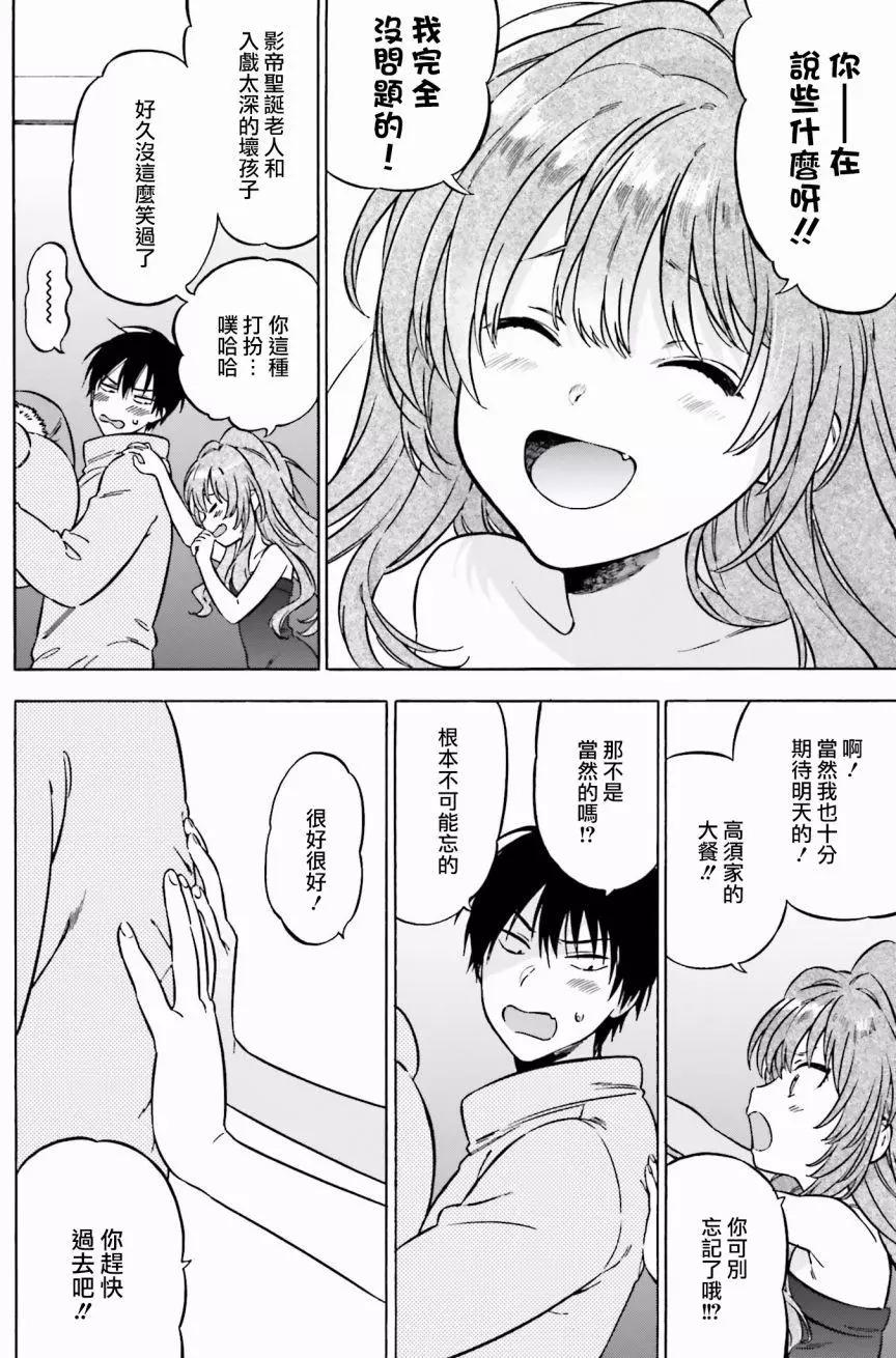《TIGERDRAGON！》第80回 第4页