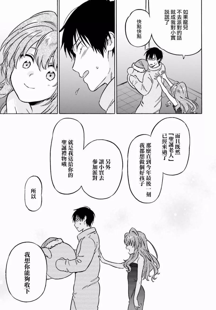 《TIGERDRAGON！》第80回 第5页