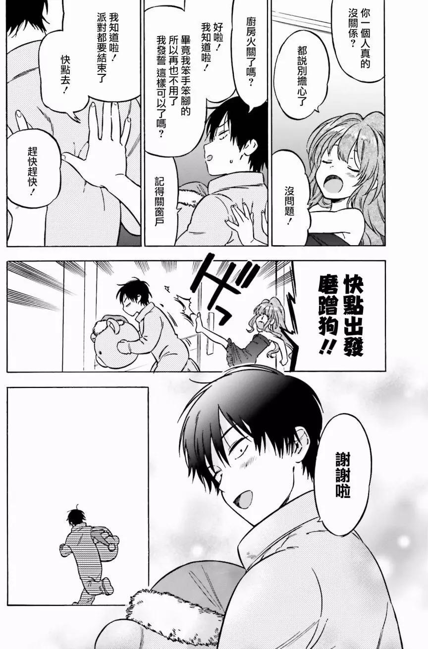 《TIGERDRAGON！》第80回 第6页