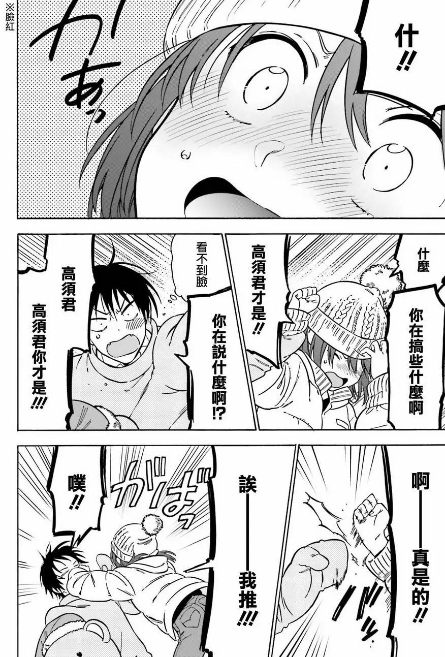 《TIGERDRAGON！》第81回 第11页