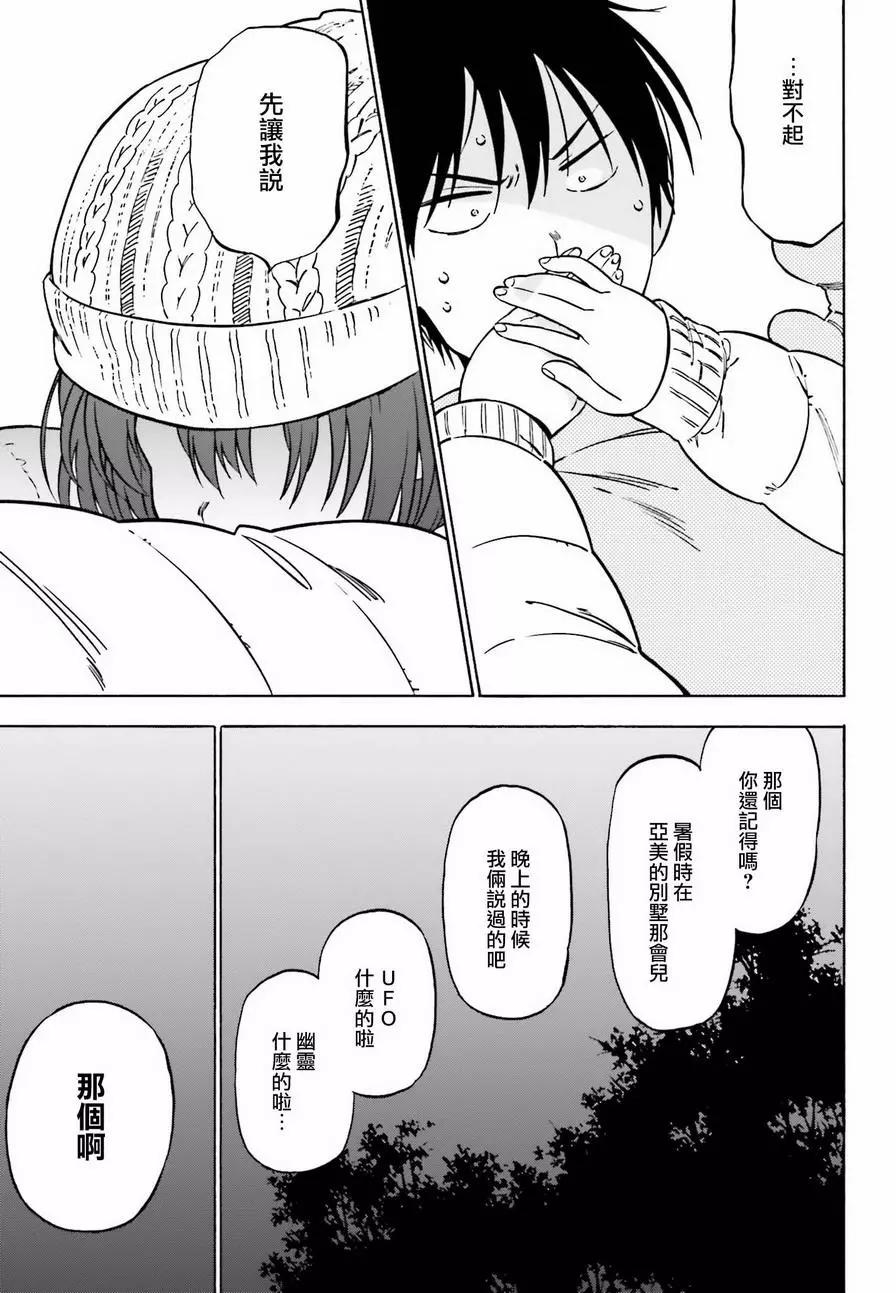 《TIGERDRAGON！》第81回 第12页