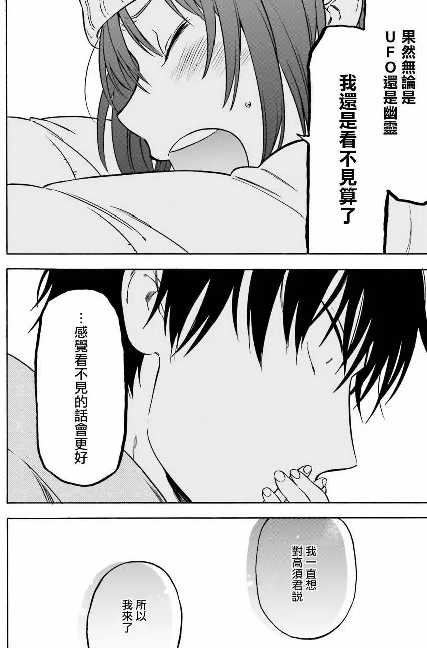《TIGERDRAGON！》第81回 第13页