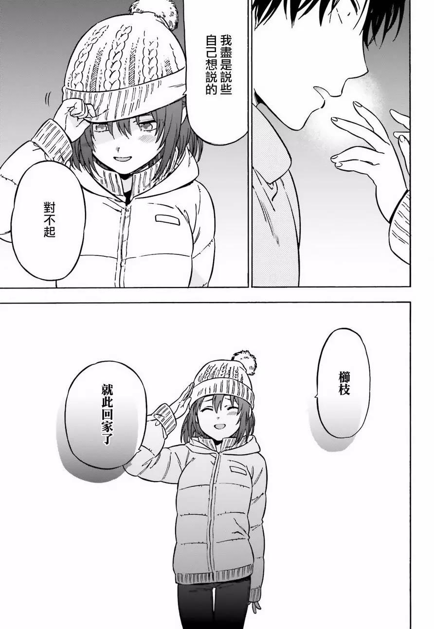 《TIGERDRAGON！》第81回 第14页