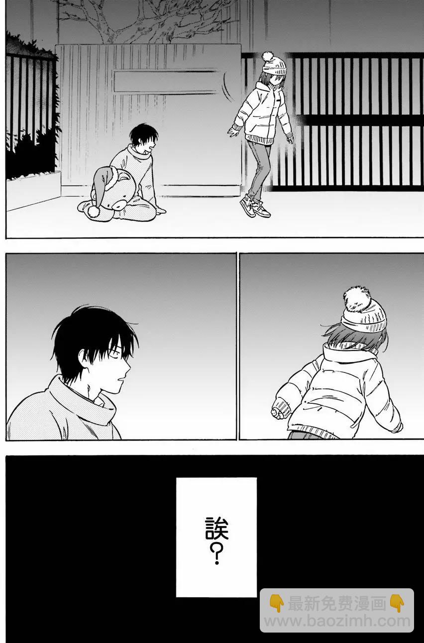 《TIGERDRAGON！》第81回 第15页