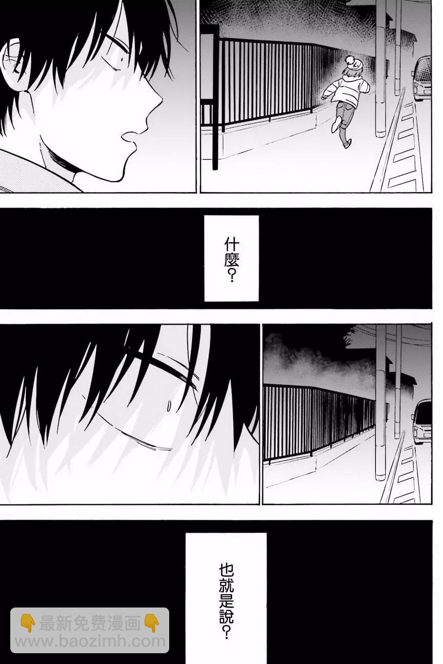 《TIGERDRAGON！》第81回 第16页