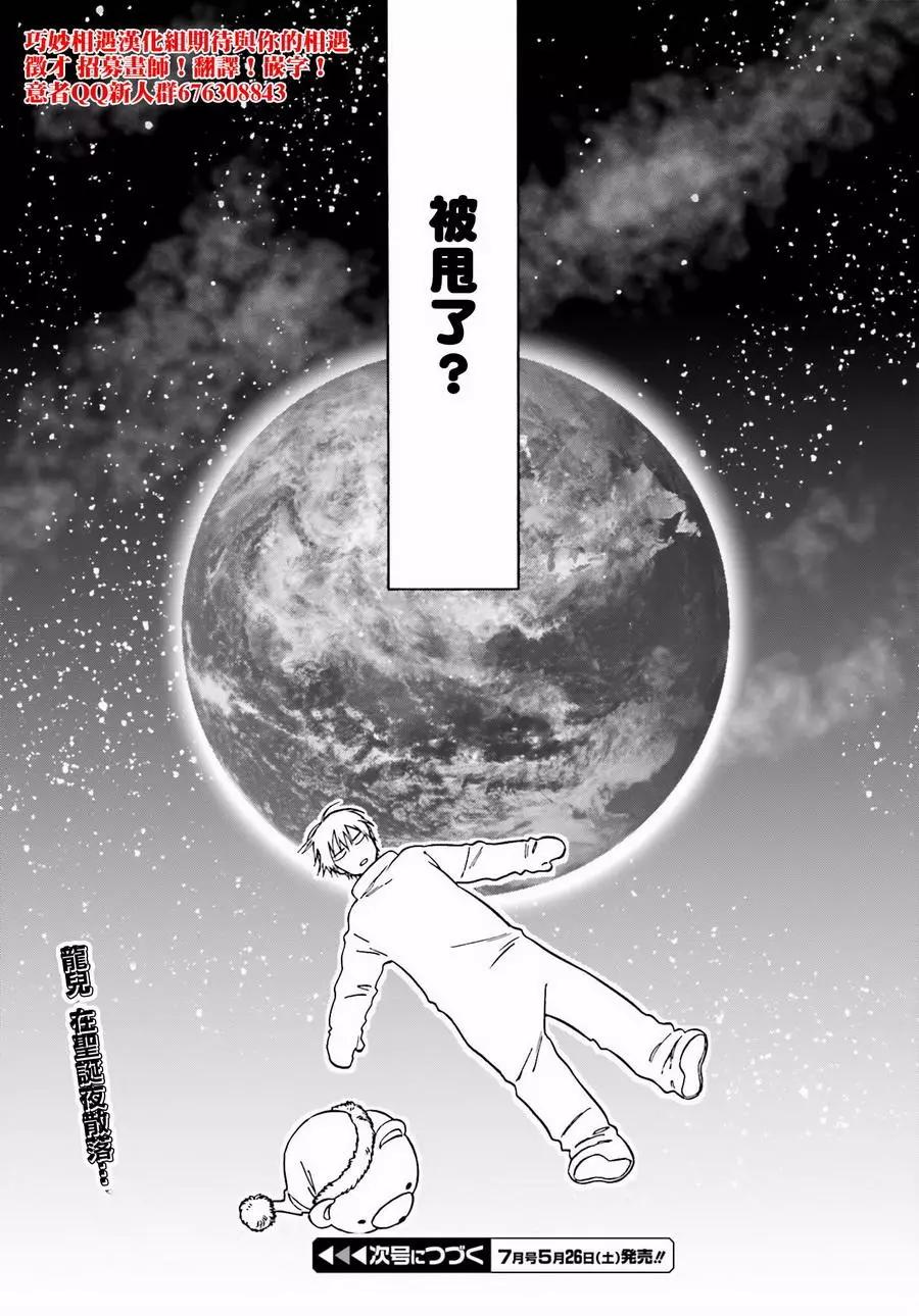 《TIGERDRAGON！》第81回 第18页