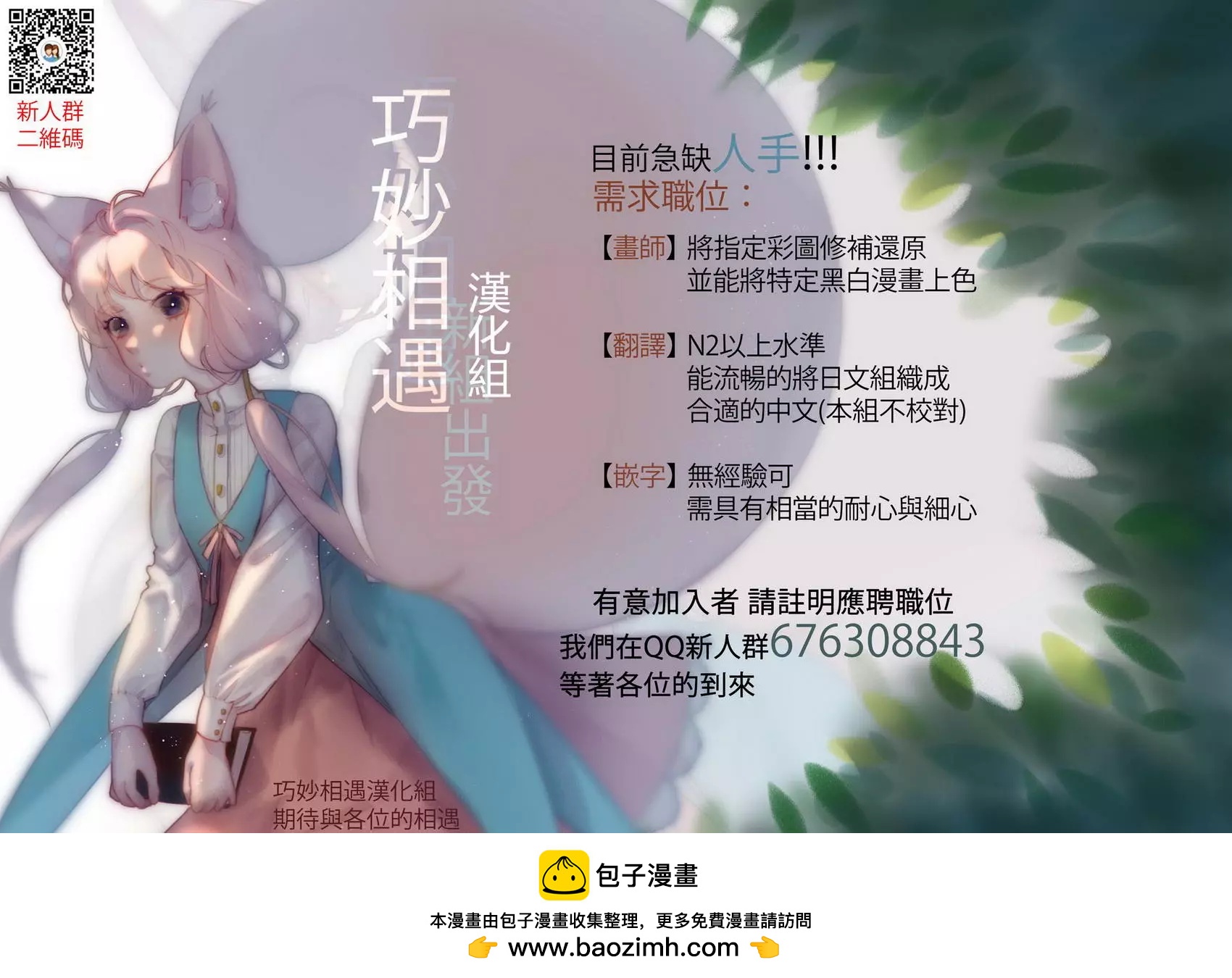 《TIGERDRAGON！》第81回 第19页