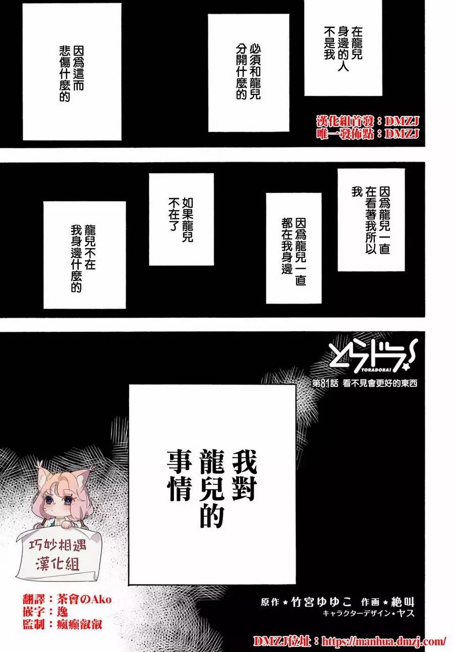 《TIGERDRAGON！》第81回 第1页