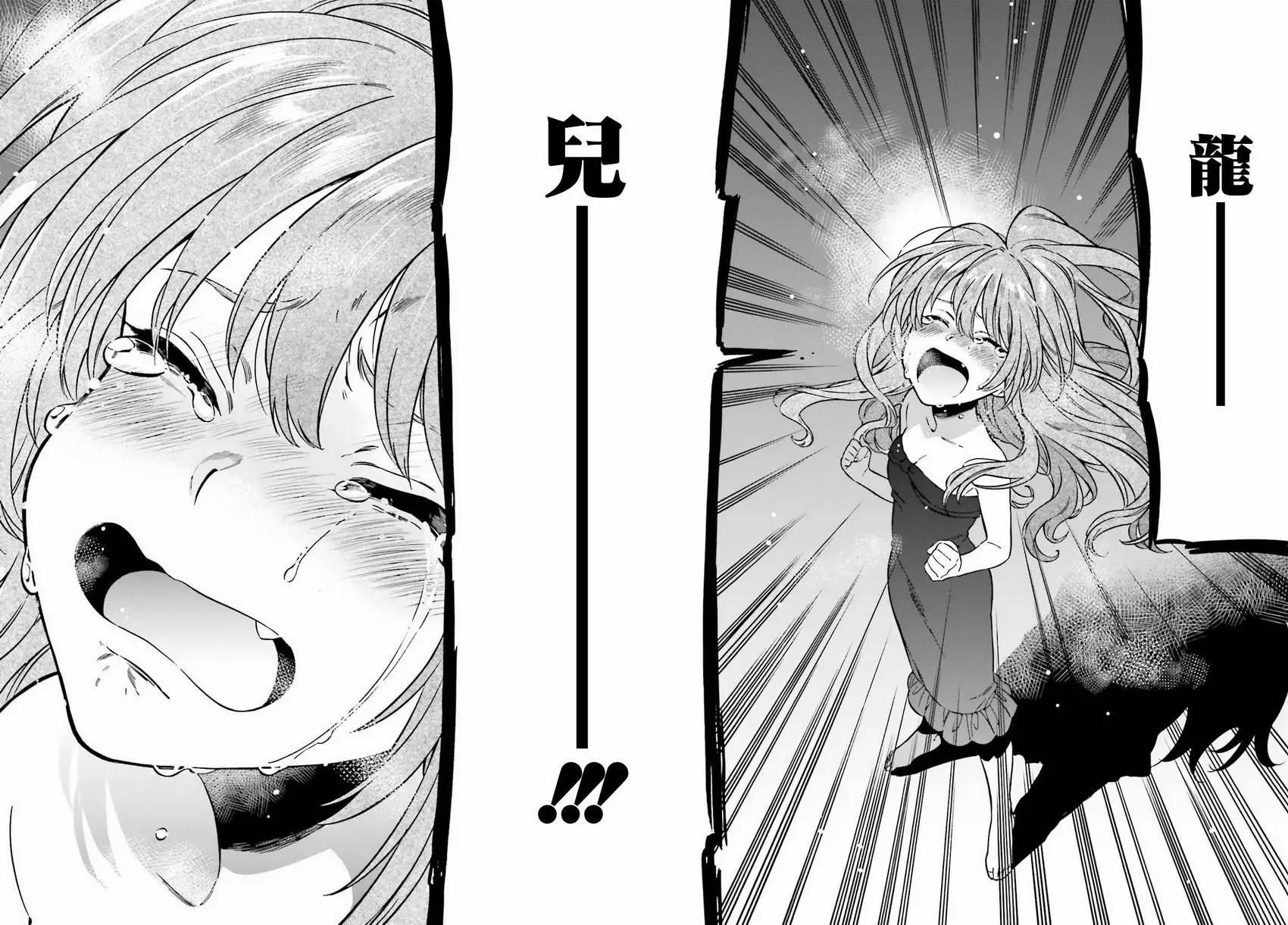 《TIGERDRAGON！》第81回 第4页