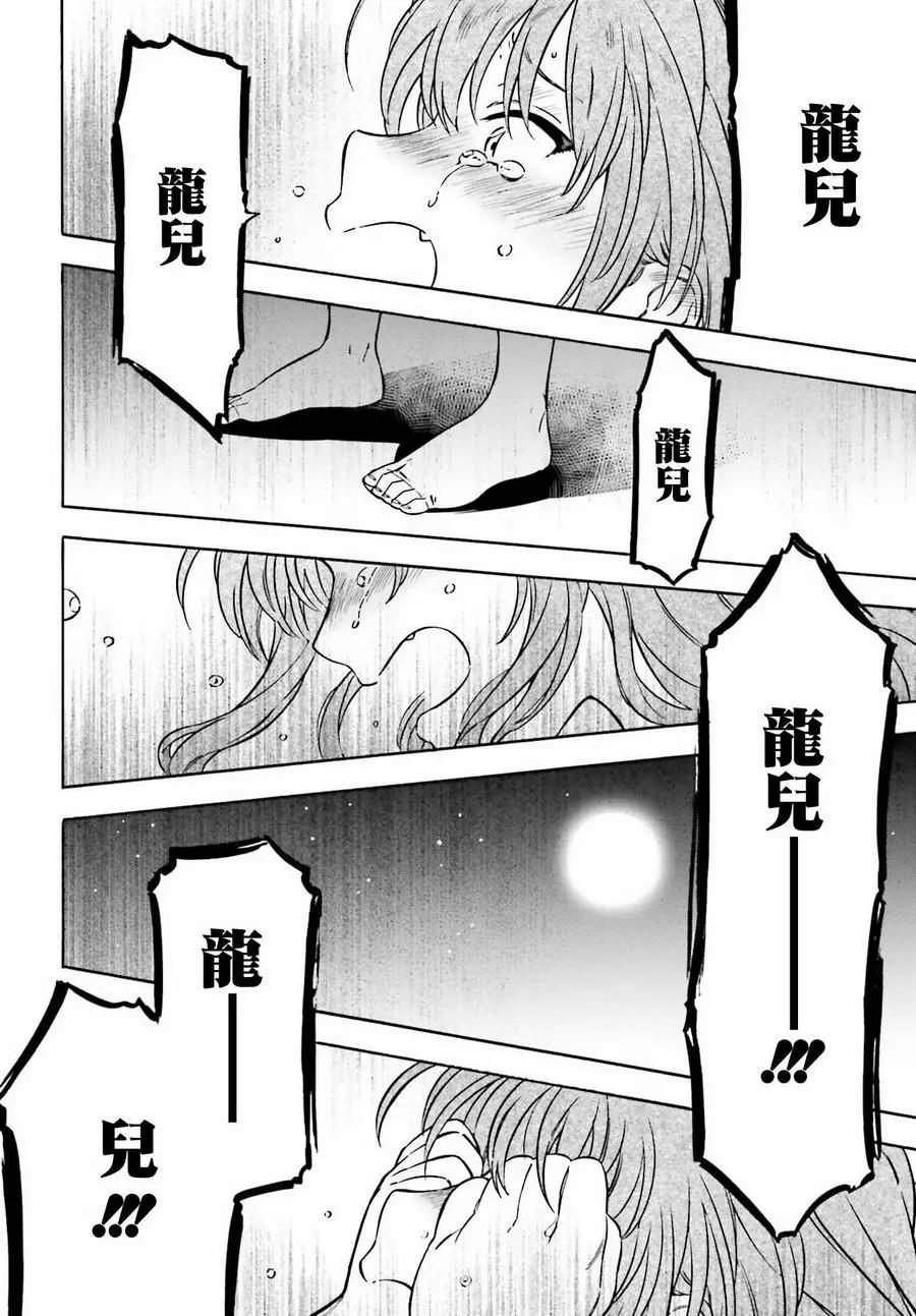 《TIGERDRAGON！》第81回 第5页