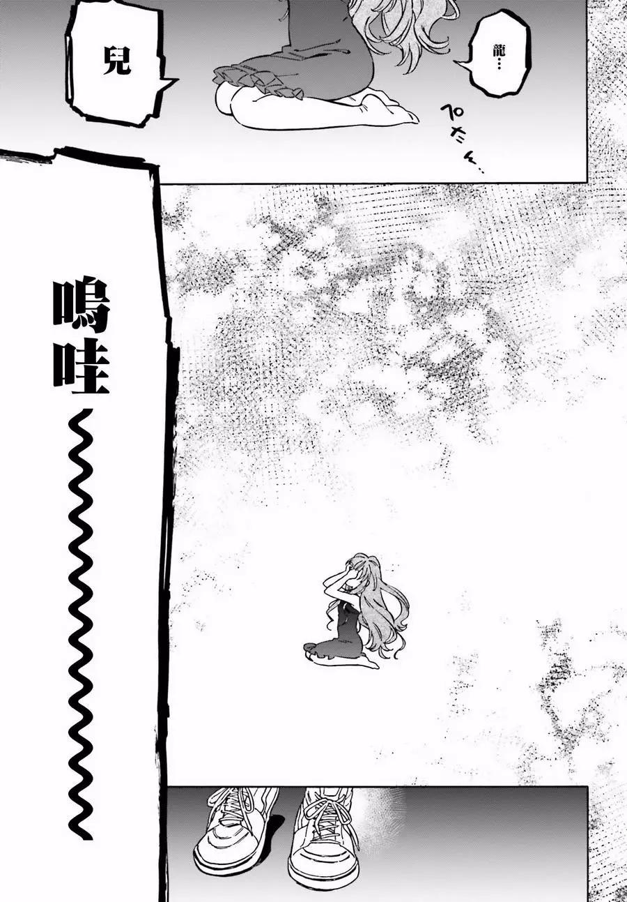 《TIGERDRAGON！》第81回 第6页
