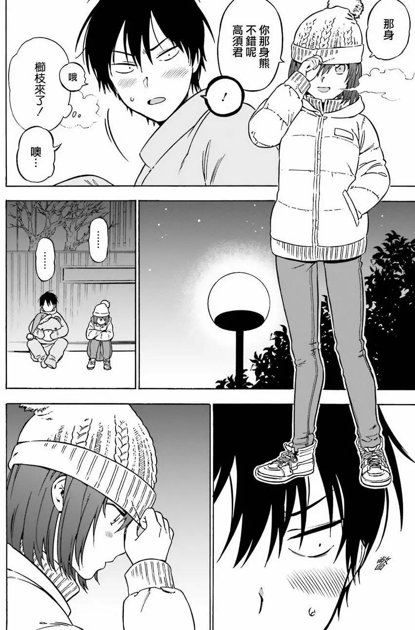 《TIGERDRAGON！》第81回 第9页