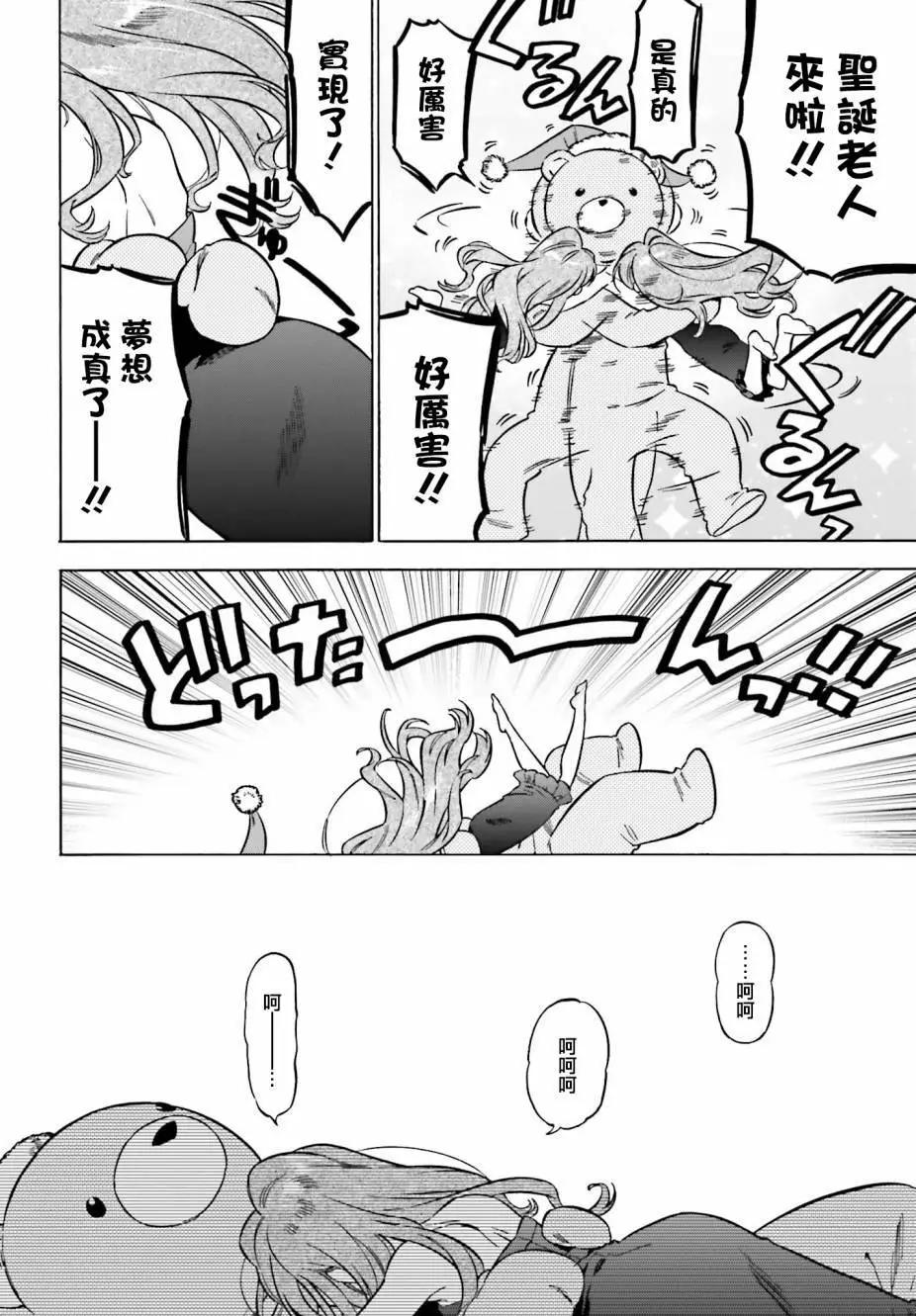 《TIGERDRAGON！》第79回 第11页