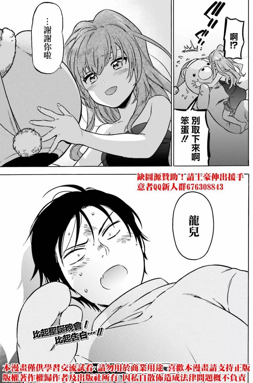 《TIGERDRAGON！》第79回 第12页