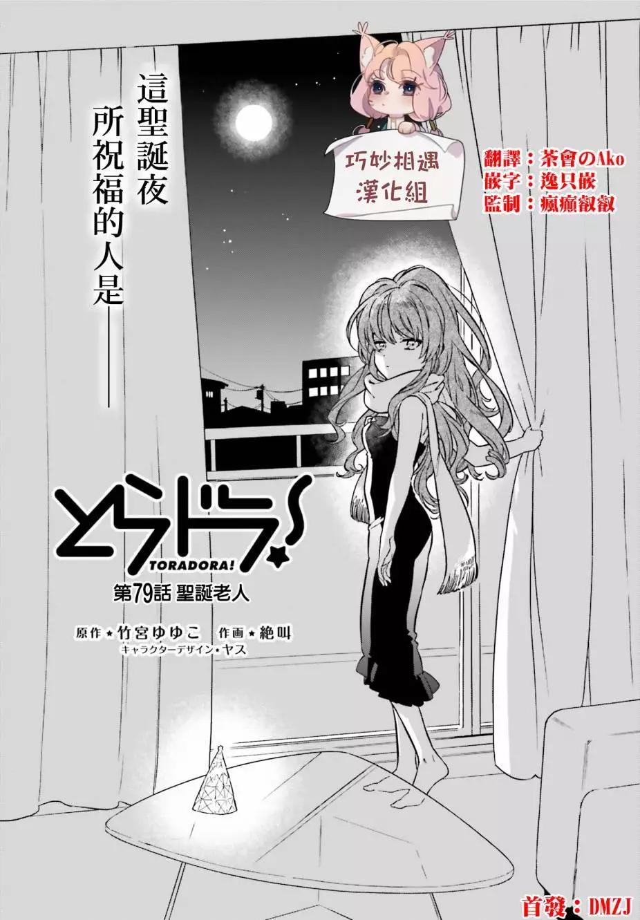 《TIGERDRAGON！》第79回 第1页