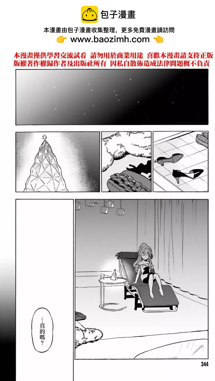 《TIGERDRAGON！》第79回 第2页
