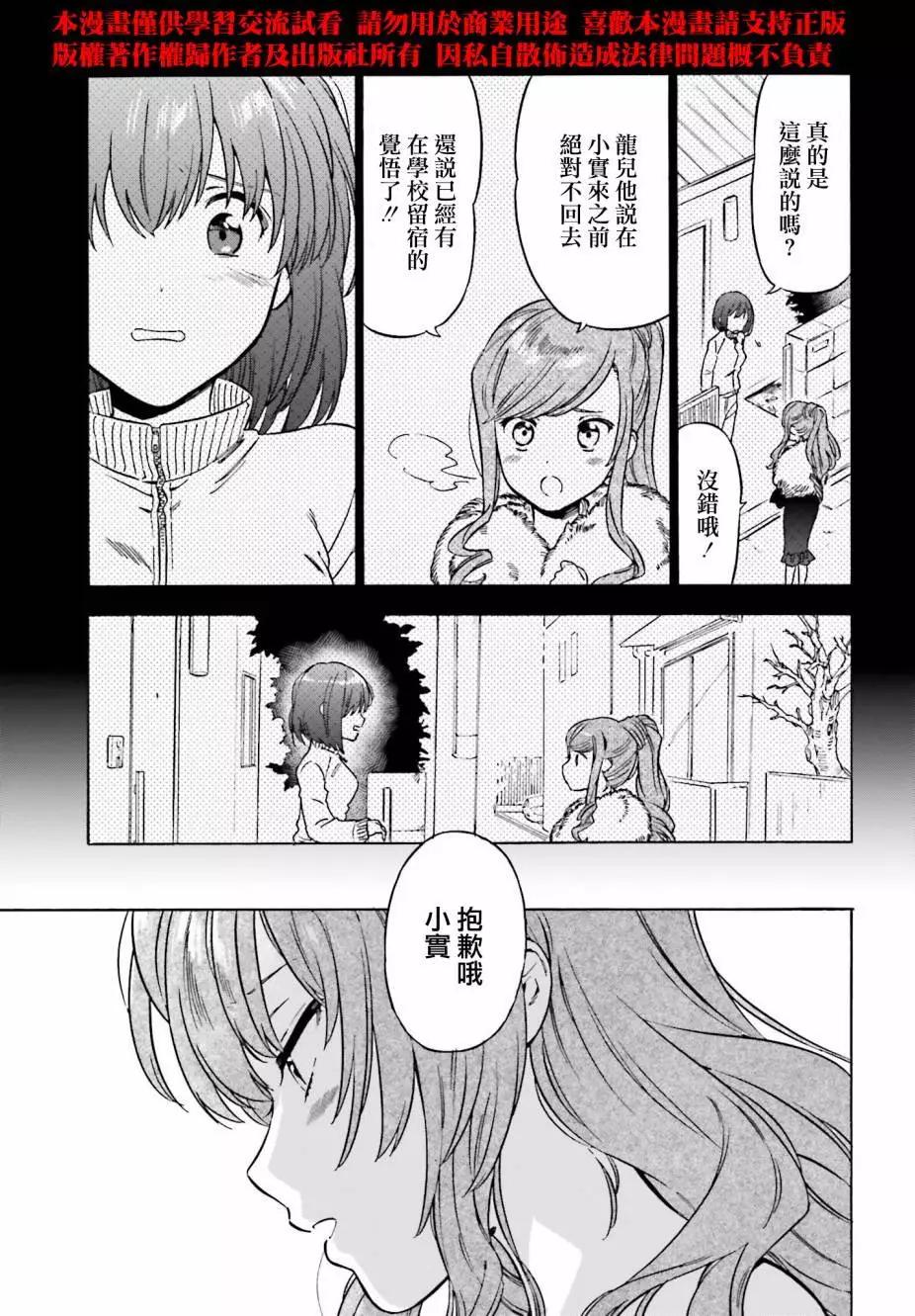 《TIGERDRAGON！》第79回 第3页