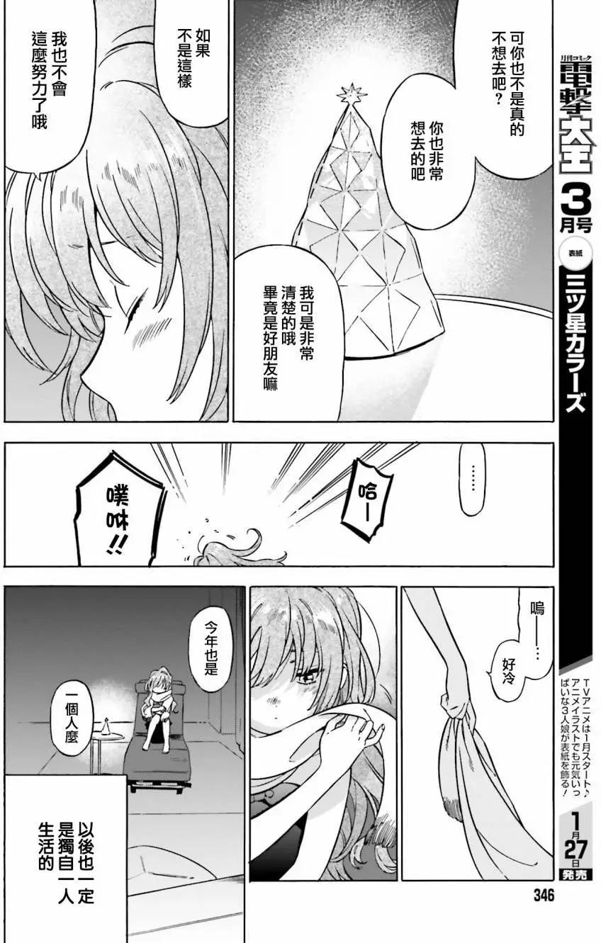 《TIGERDRAGON！》第79回 第4页