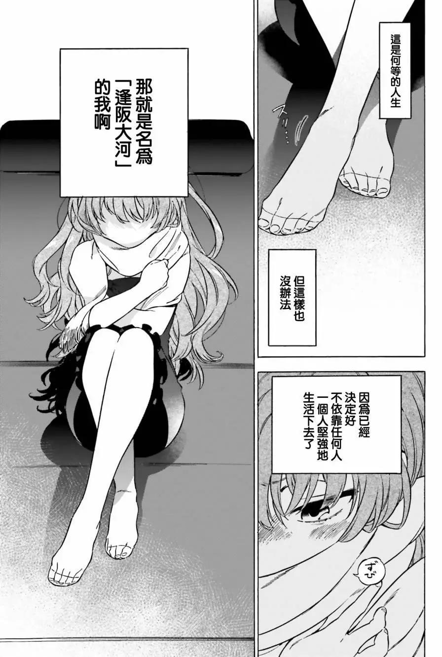 《TIGERDRAGON！》第79回 第5页