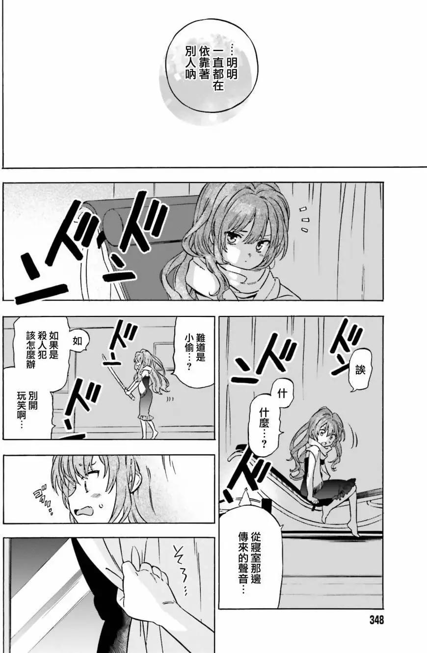 《TIGERDRAGON！》第79回 第6页