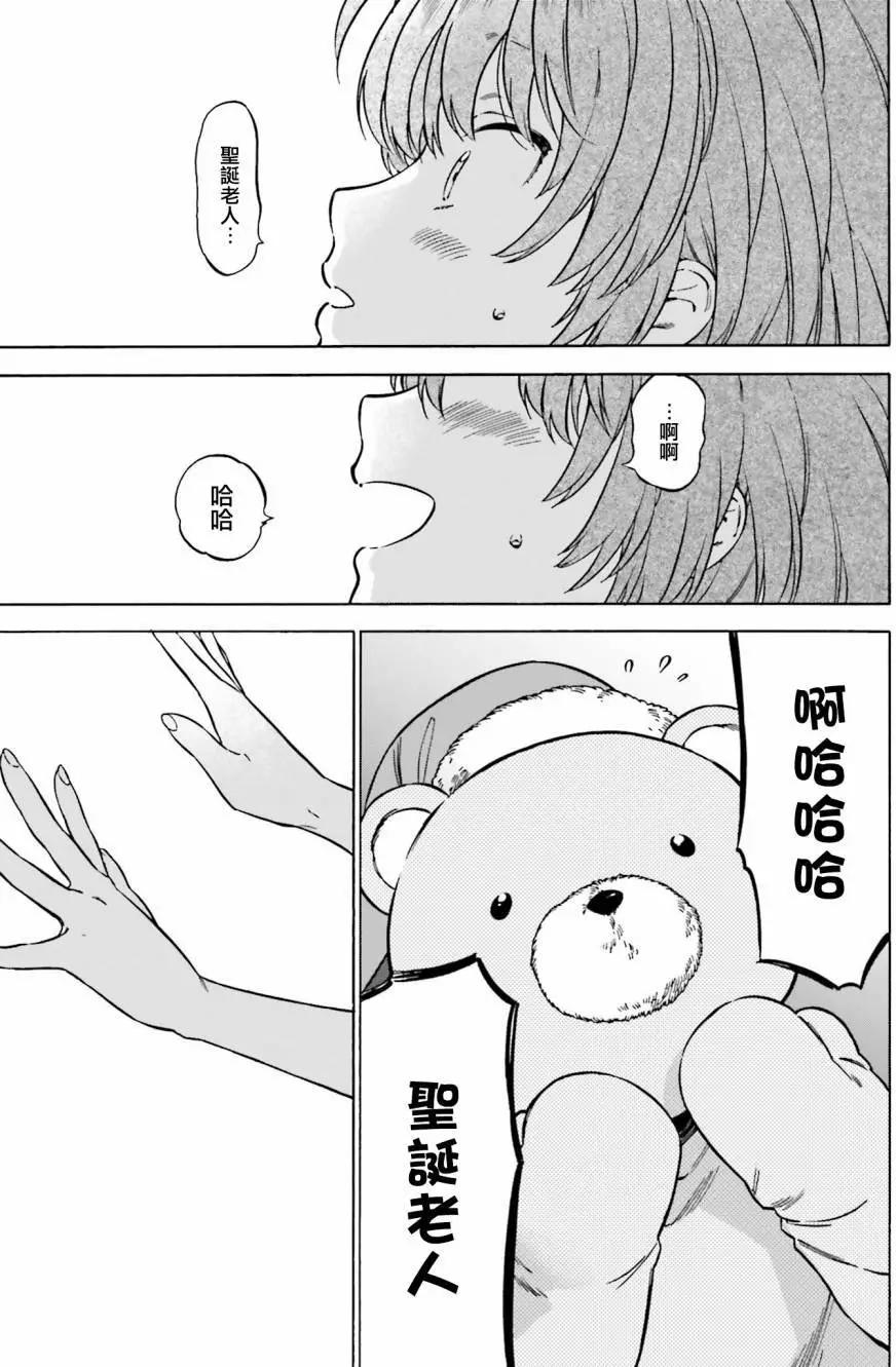 《TIGERDRAGON！》第79回 第9页