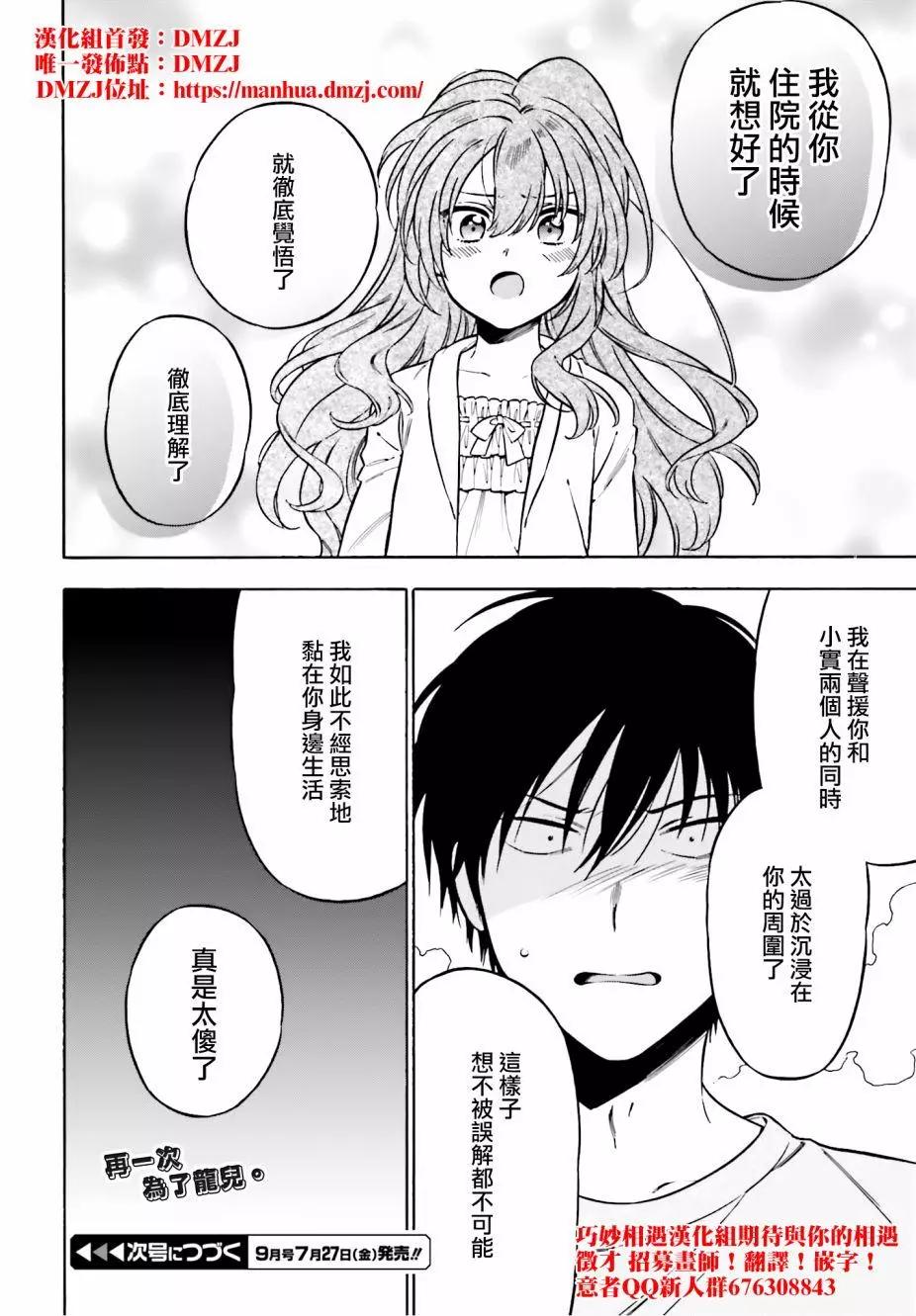 《TIGERDRAGON！》第82回 第10页