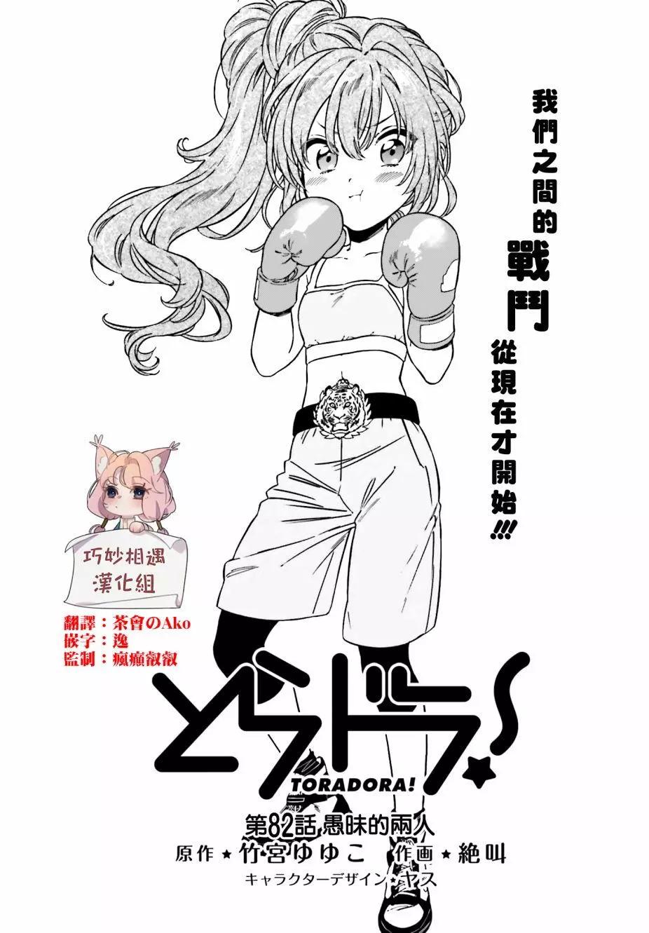 《TIGERDRAGON！》第82回 第1页