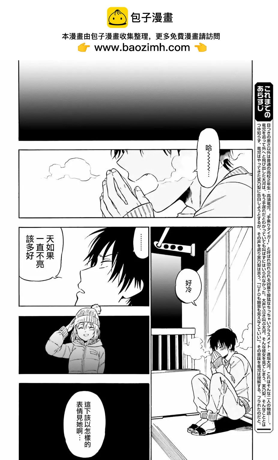 《TIGERDRAGON！》第82回 第2页