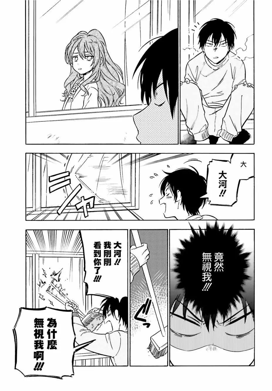 《TIGERDRAGON！》第82回 第3页