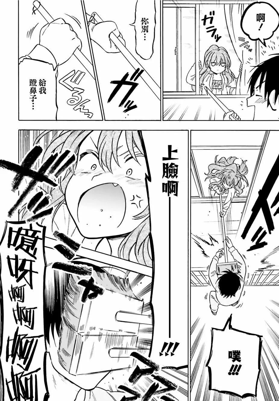 《TIGERDRAGON！》第82回 第4页