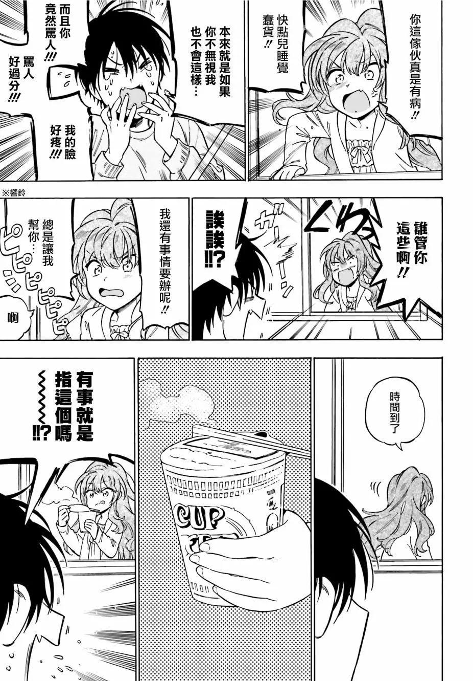 《TIGERDRAGON！》第82回 第5页