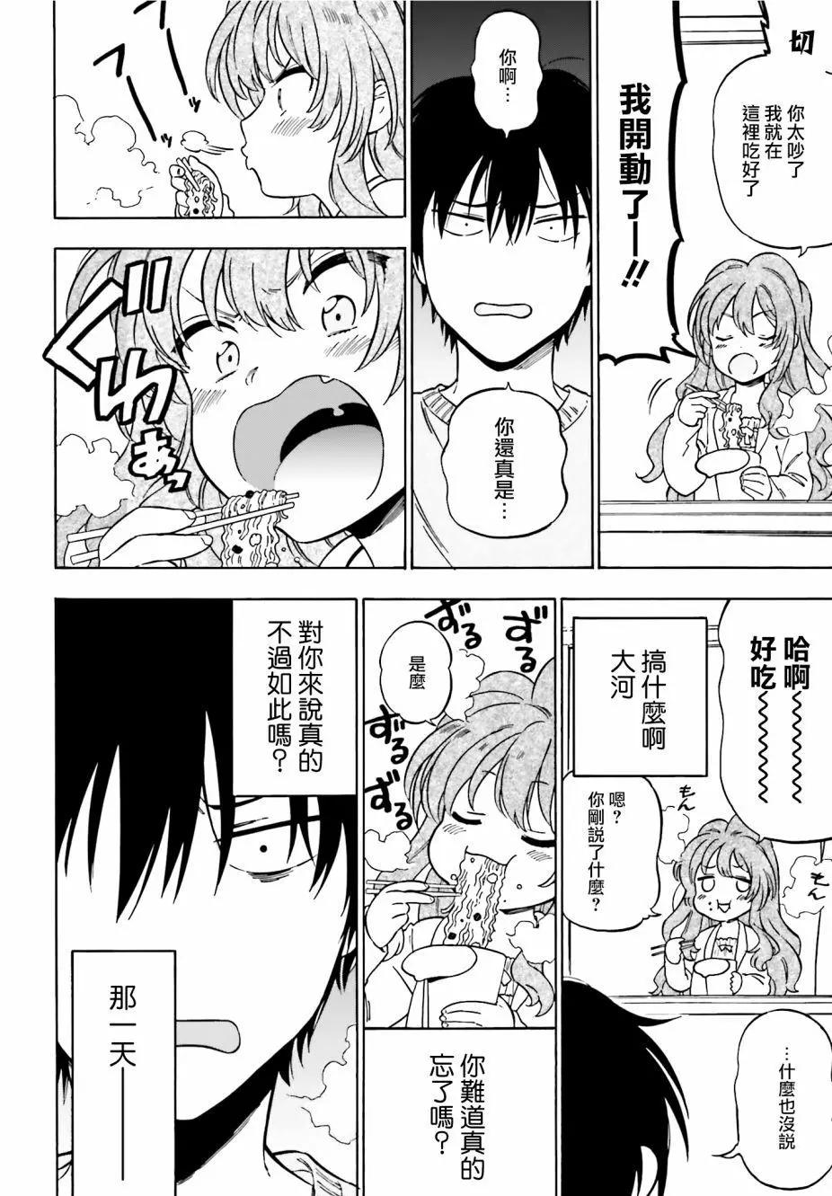 《TIGERDRAGON！》第82回 第6页