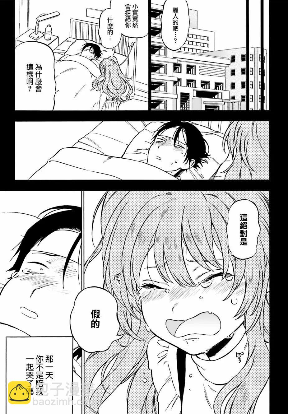 《TIGERDRAGON！》第82回 第7页
