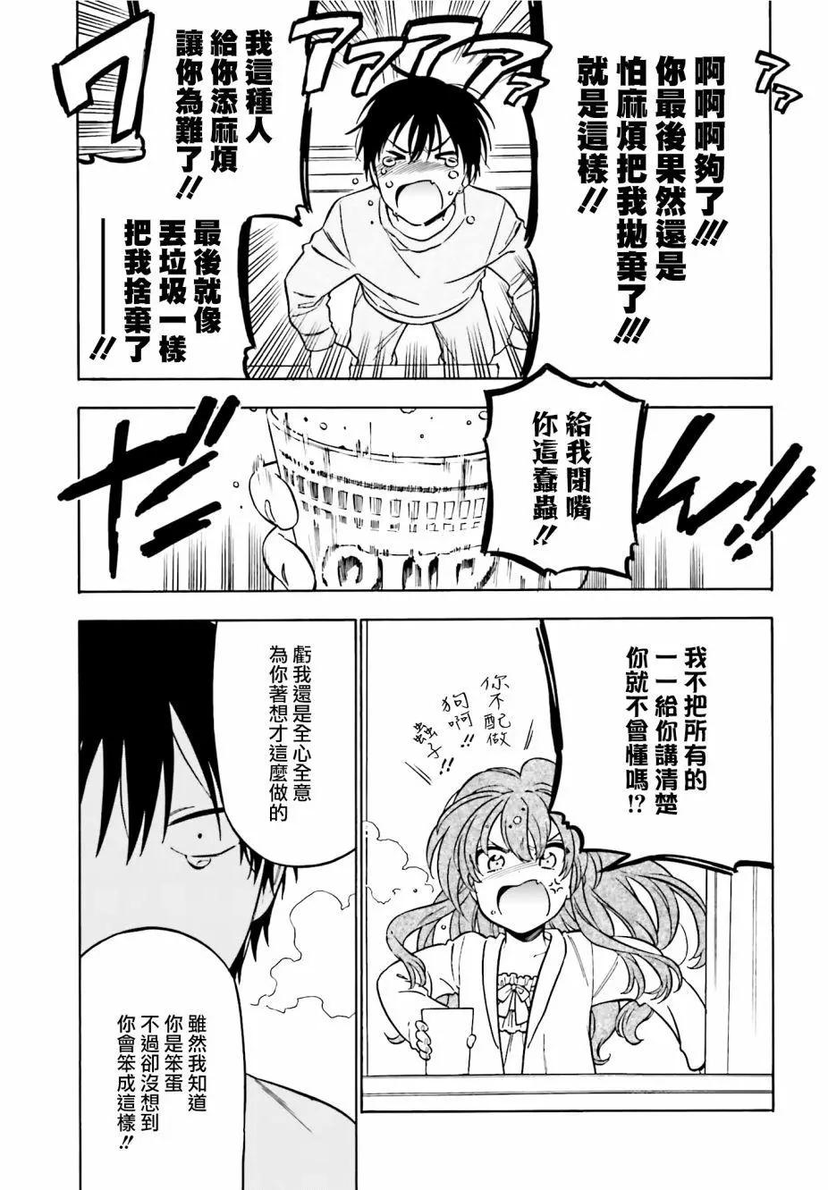《TIGERDRAGON！》第82回 第9页