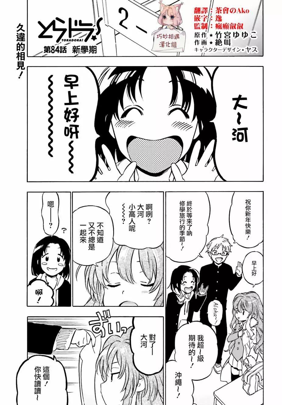《TIGERDRAGON！》第84回 第1页