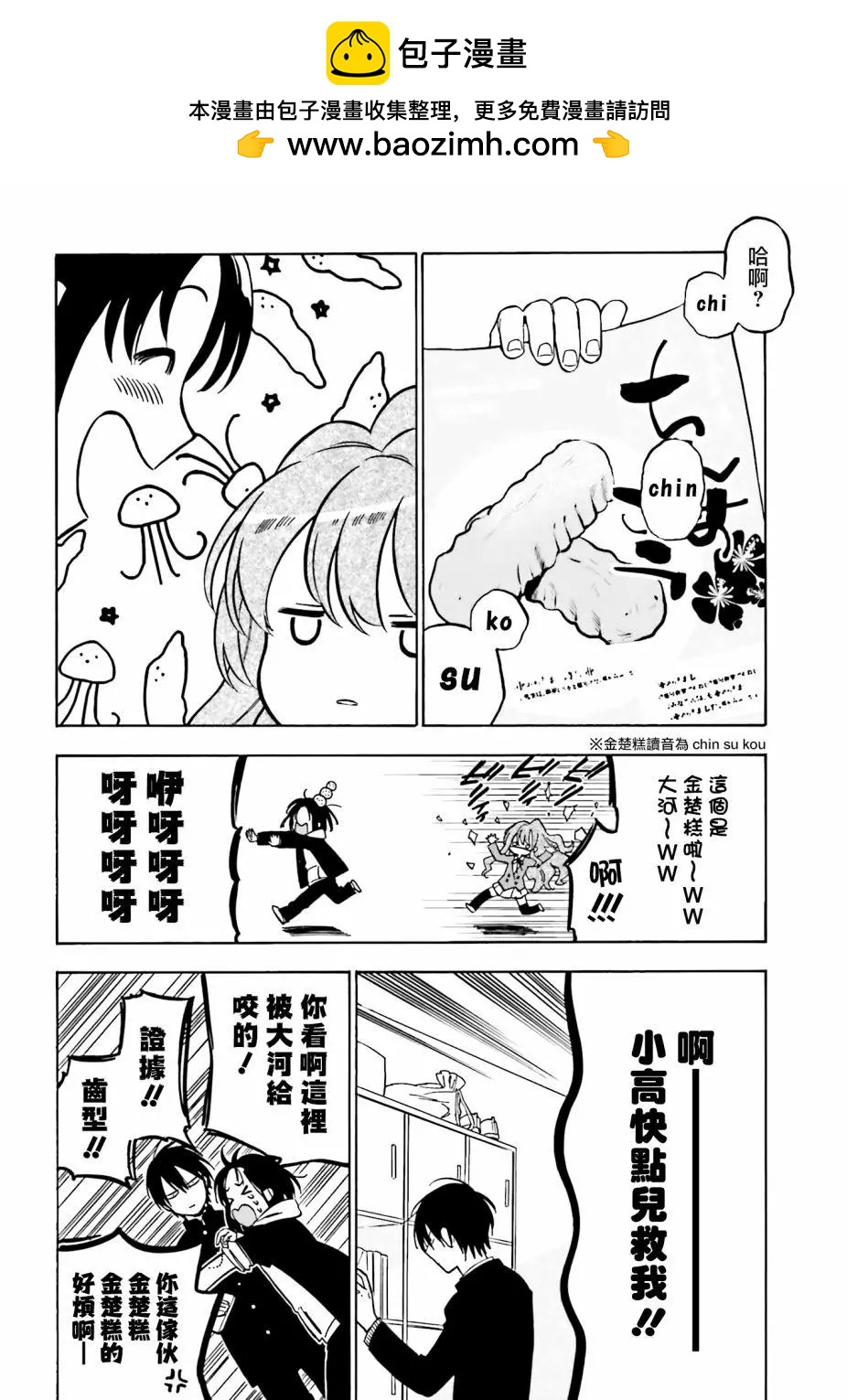 《TIGERDRAGON！》第84回 第2页