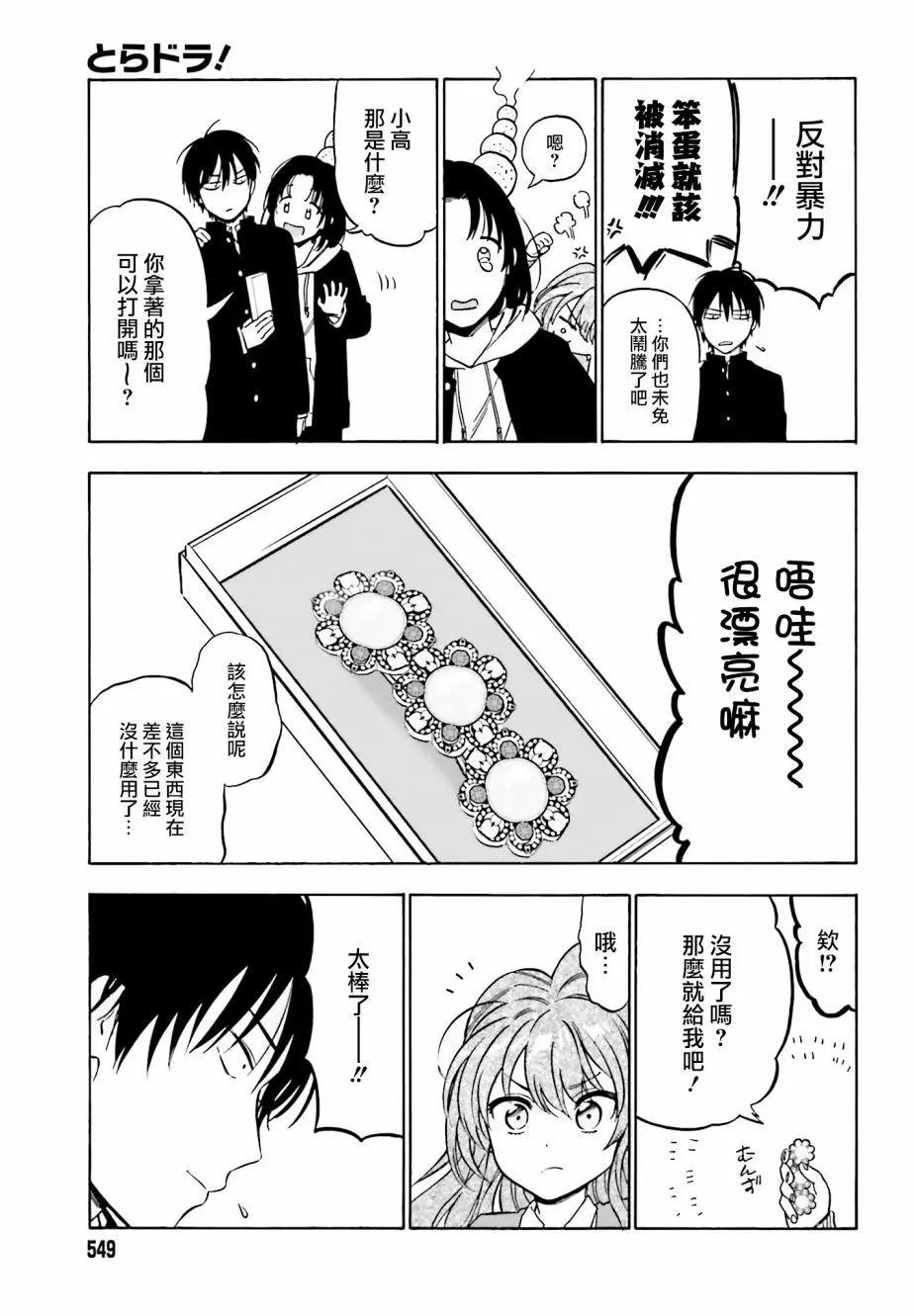 《TIGERDRAGON！》第84回 第3页