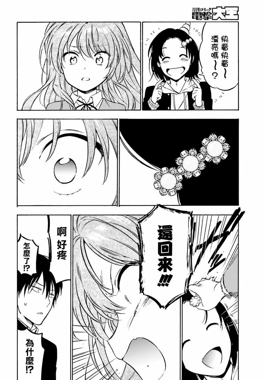《TIGERDRAGON！》第84回 第4页