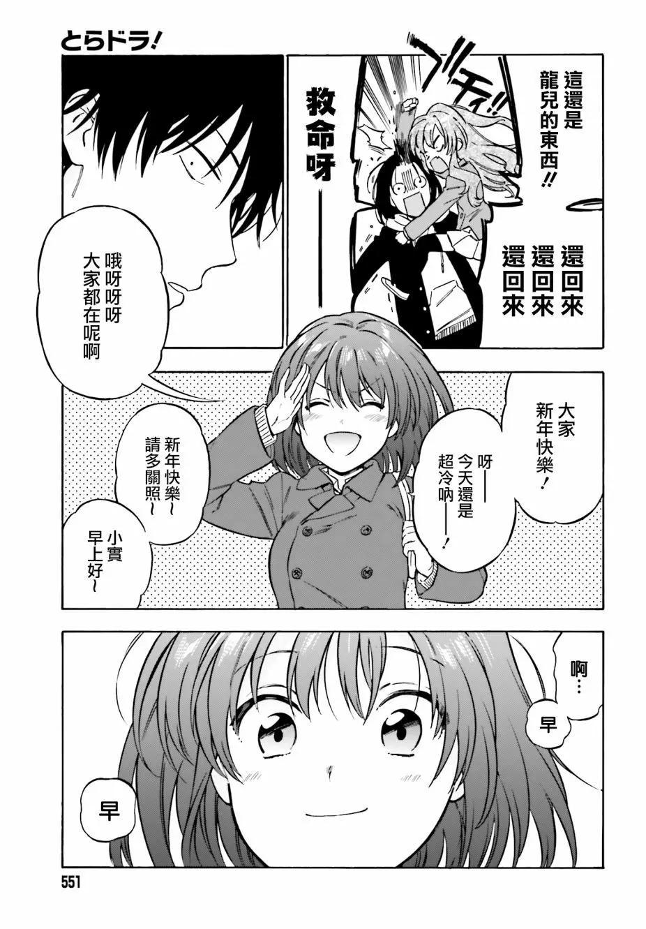 《TIGERDRAGON！》第84回 第5页